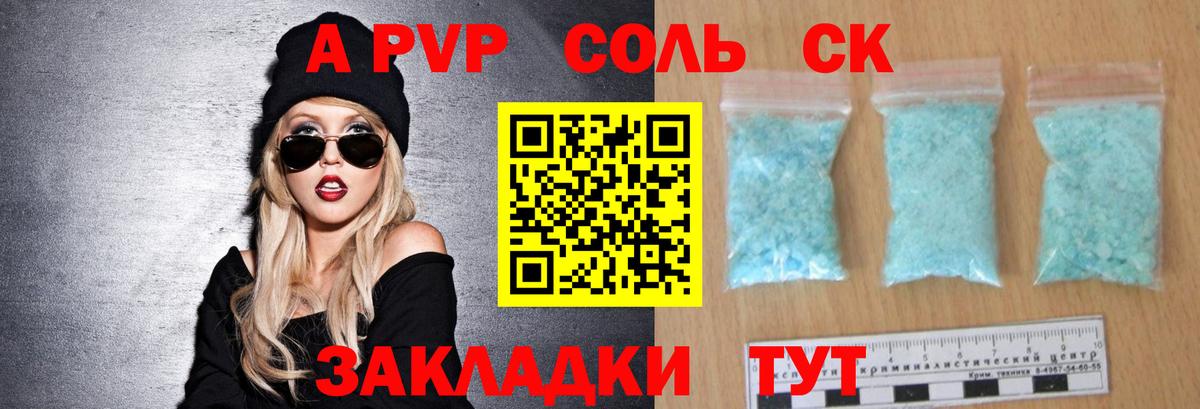 А ПВП СК  Вход с VPN  магазин продажи наркотиков  Альфа ПВП Соль  A-PVP Соль  Великий Новгород  А ПВП 