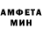 МЕТАМФЕТАМИН мет DerFremdes