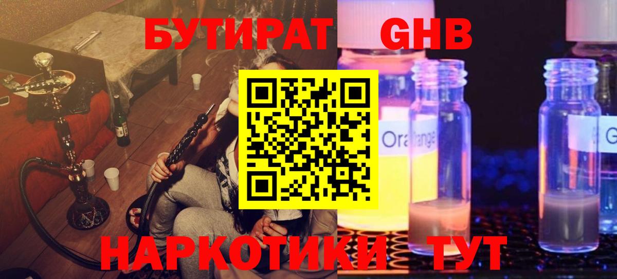 Бутират BDO  Вход с VPN  Великий Новгород 