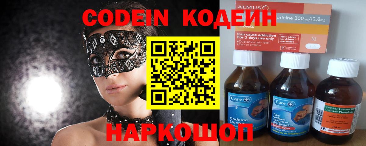 Кодеиновый сироп Lean Purple Drank  Вход с VPN  Великий Новгород 