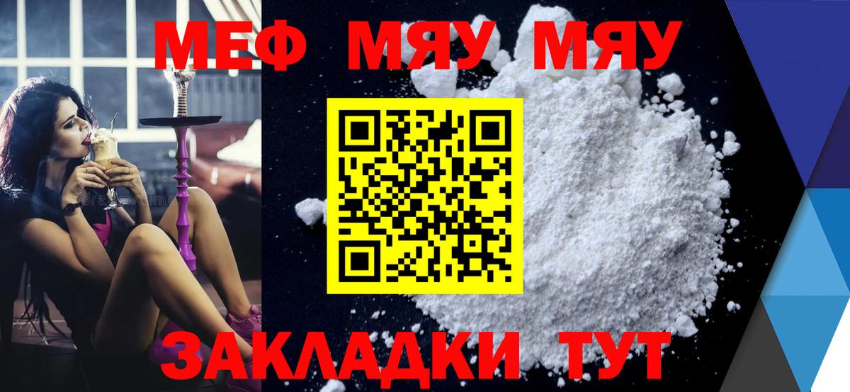 МЕФ кристаллы Великий Новгород