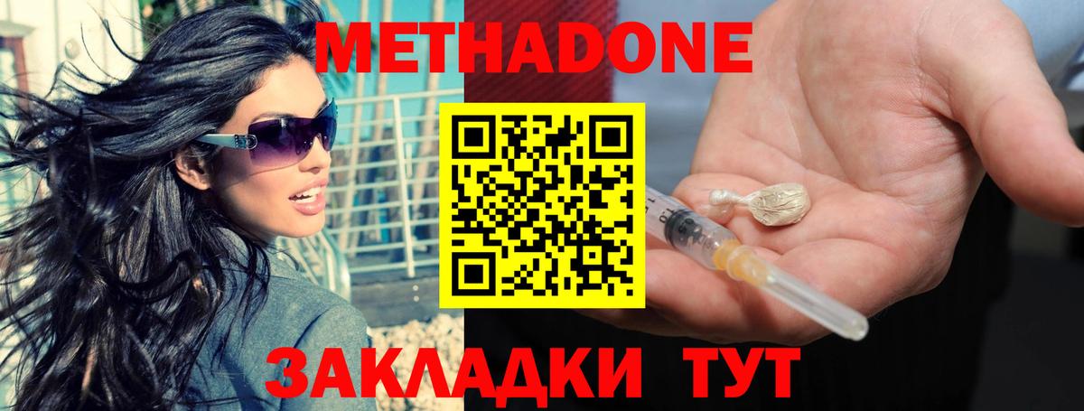 МЕТАДОН кристалл  Вход с VPN  Великий Новгород 