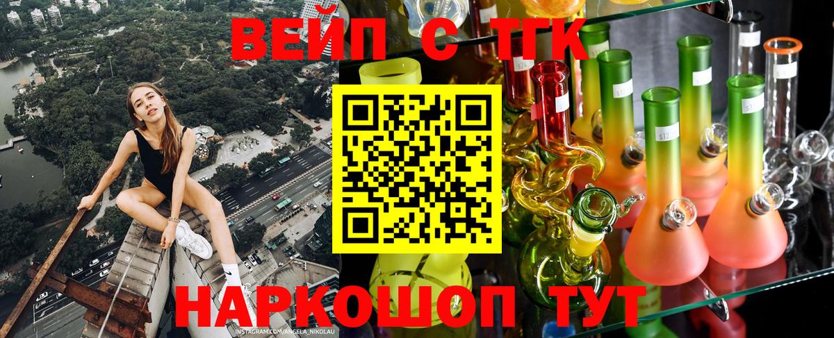 ТГК вейп с тгк Великий Новгород